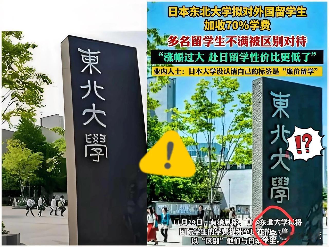 日本名校拟涨留学生学费70%

本土学费不变引争议！

中日关系背景下留学安全与