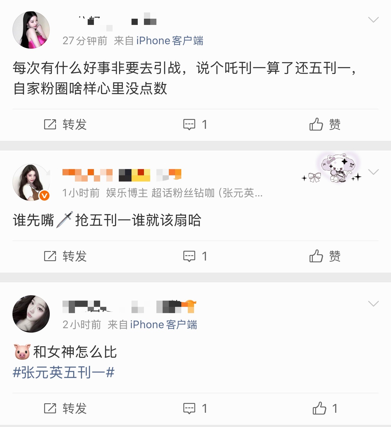飒飒飒 张元英粉丝这是和宁艺卓粉丝装都不装了吗？ 