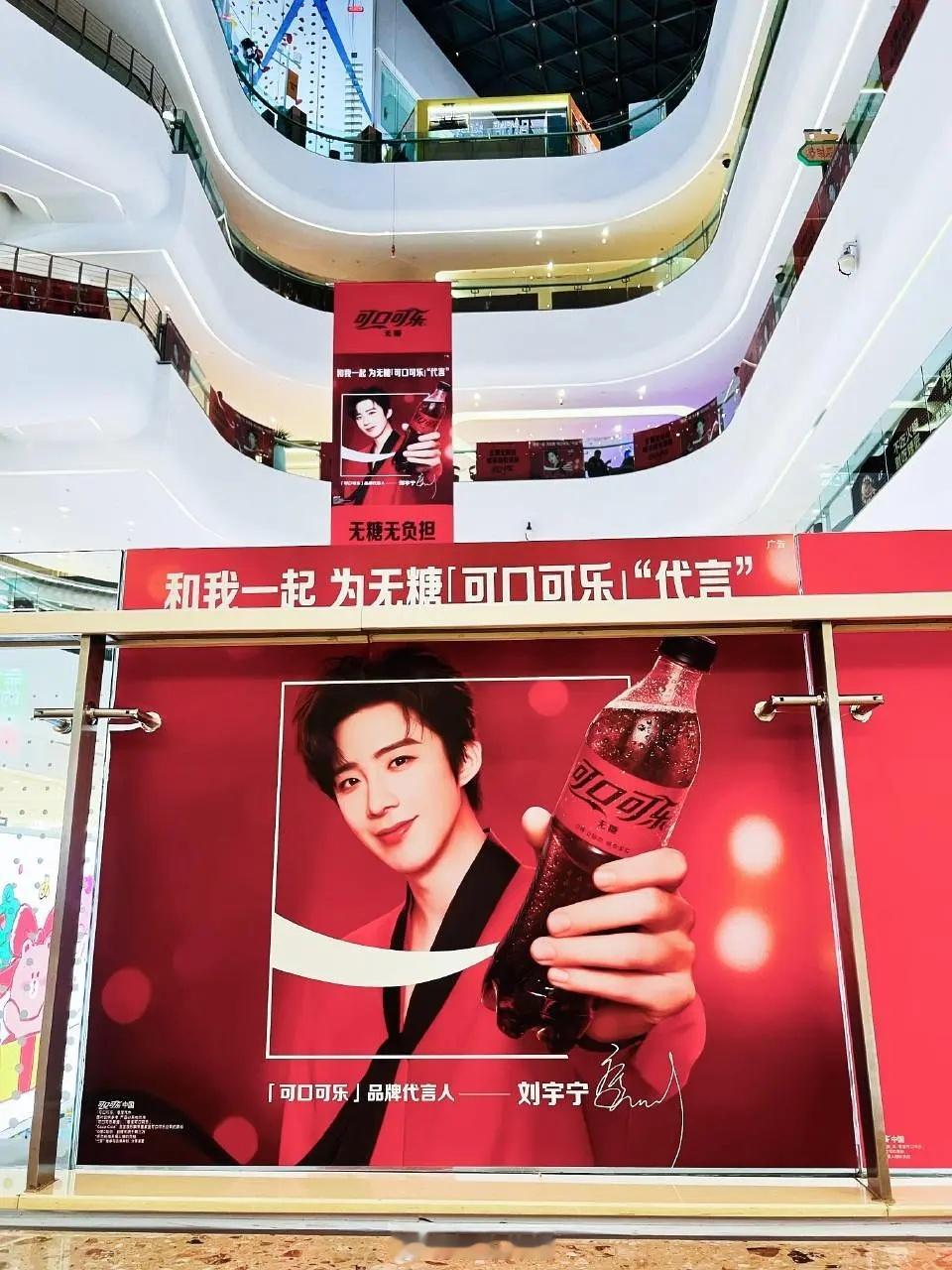 跟大厂合作就是爽，铺起大地广来毫不手软，刘宇宁可口可乐地广震撼来袭 
