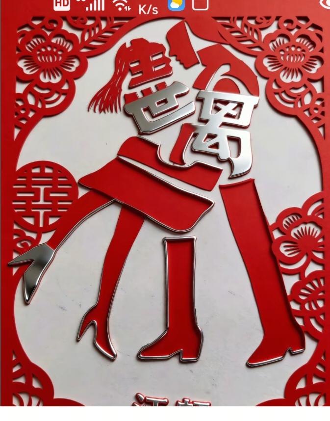 〔看图猜字〕图中画面隐藏几个字。作者太有才了！造型挺别致。有欣赏价值。你能看出来