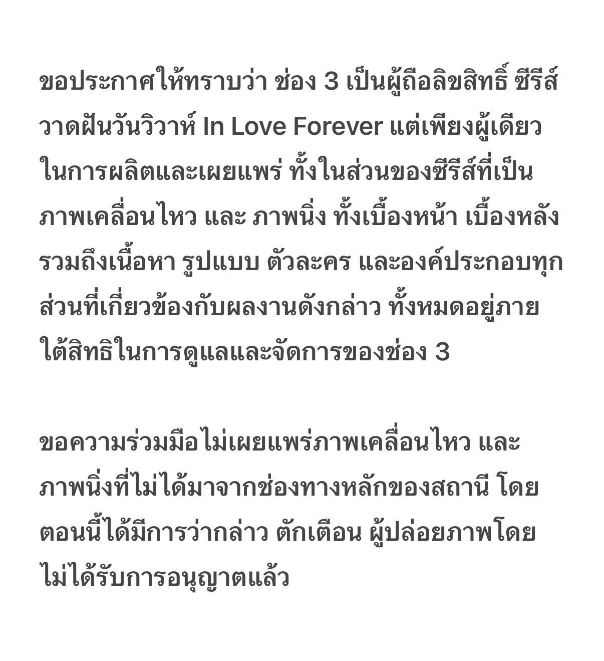官号更新现告知如下：第3频道是《In Love Forever》系列剧的唯一版权