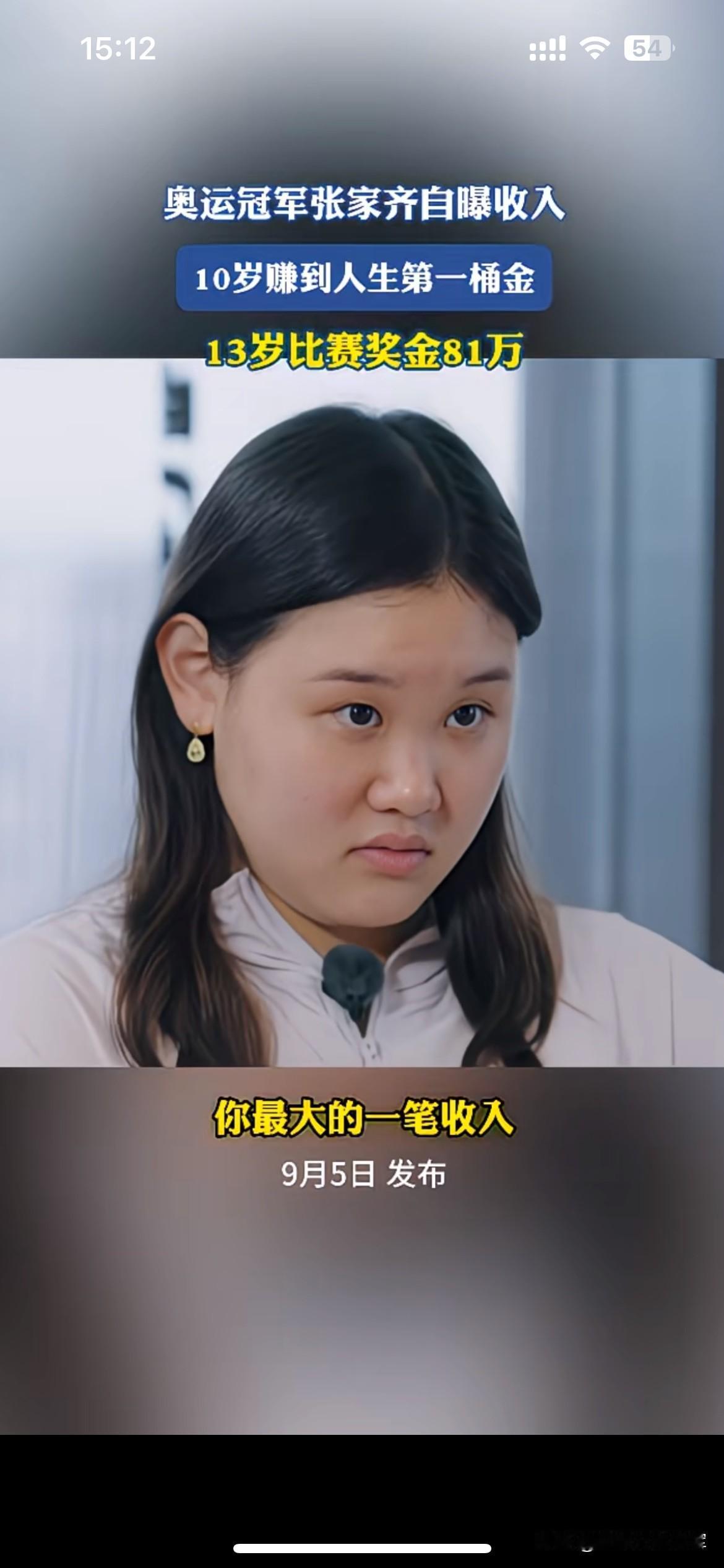 年少夺冠拿高额奖金，光鲜背后全是旁人看不到的苦

张家齐年少获奖、13岁就拿到8