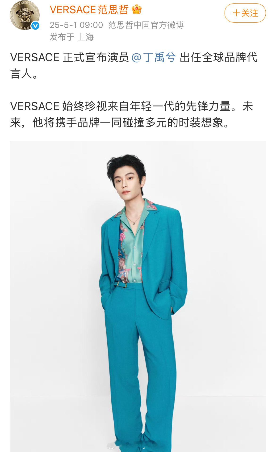 官宣了，丁禹兮成为范思哲全球品牌代言人！所以蔡徐坤和赵露思的title是掉了吗，