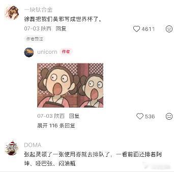 从未想过世界杯还能这么理解 