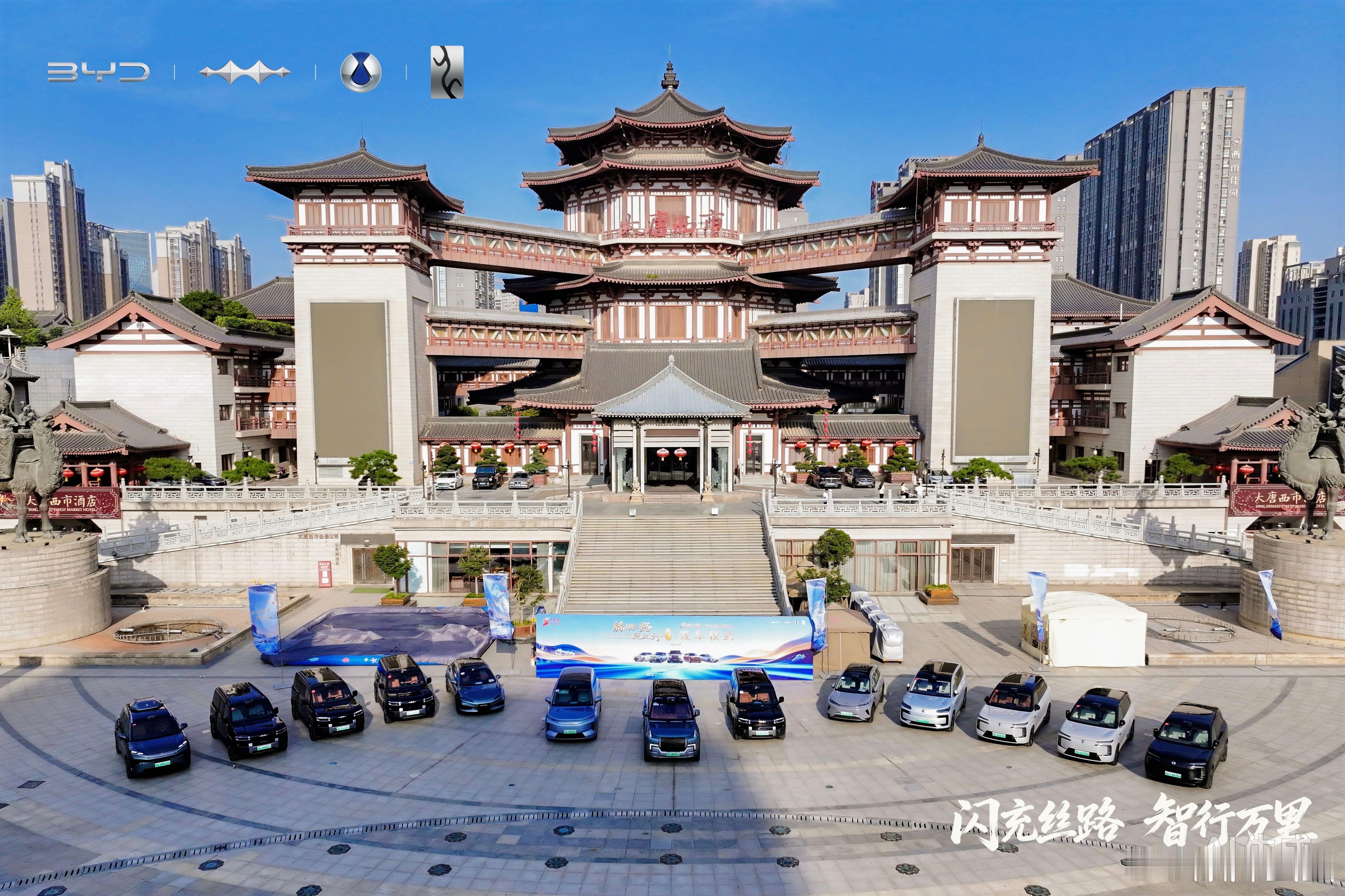 溯长安丝路之源，赴南洋山海之约闪充续古道之脉，智驾通万里之途携中国智造之能，赴世