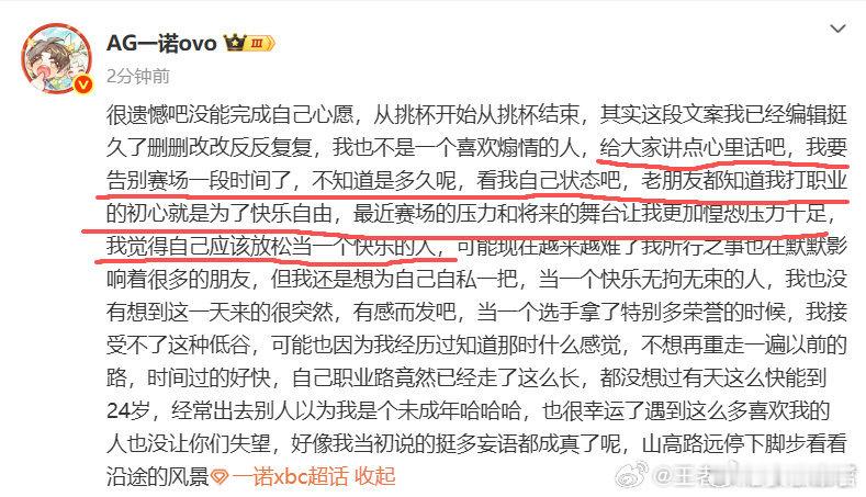 一诺暂时告别赛场一诺暂时告别赛场 好突然！ 