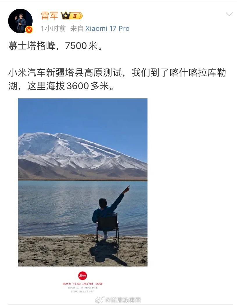 雷军透露，小米汽车在新疆塔县高原测试。小米汽车308_IO新能源汽车 ​​​