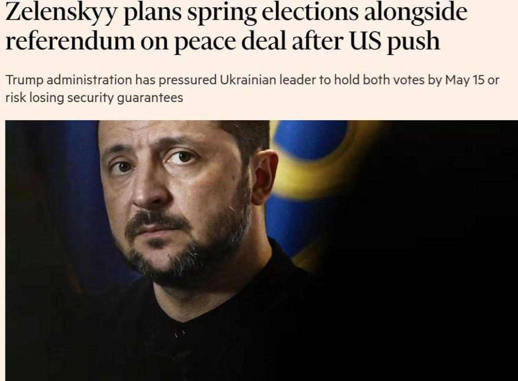 大家期待的乌克兰选举与公投，将在5月15日前举行！英国《金融时报》消息，在美国的