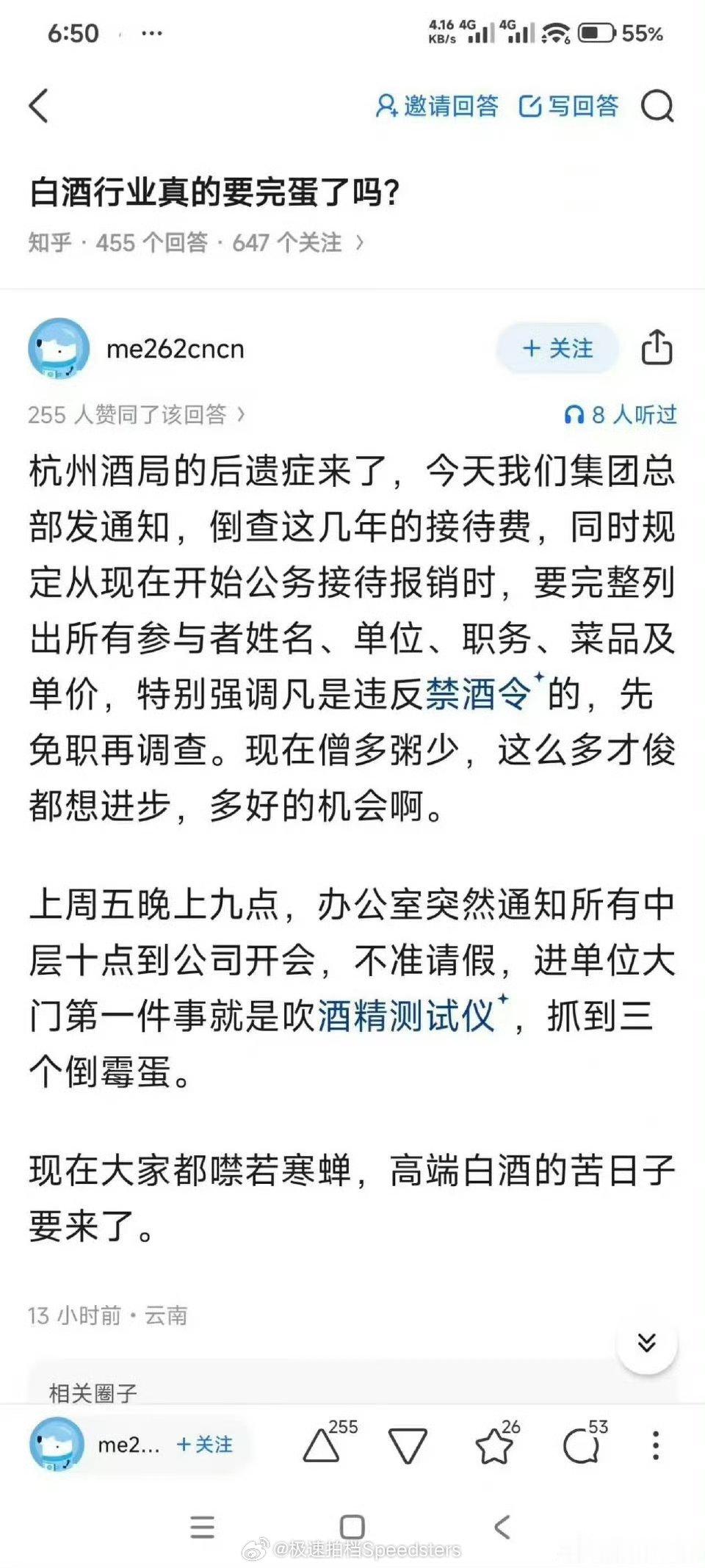 [便便]杭州酒局事件后，各方开始倒推清算了随着年轻人走上交际舞台，白酒在聚餐的权