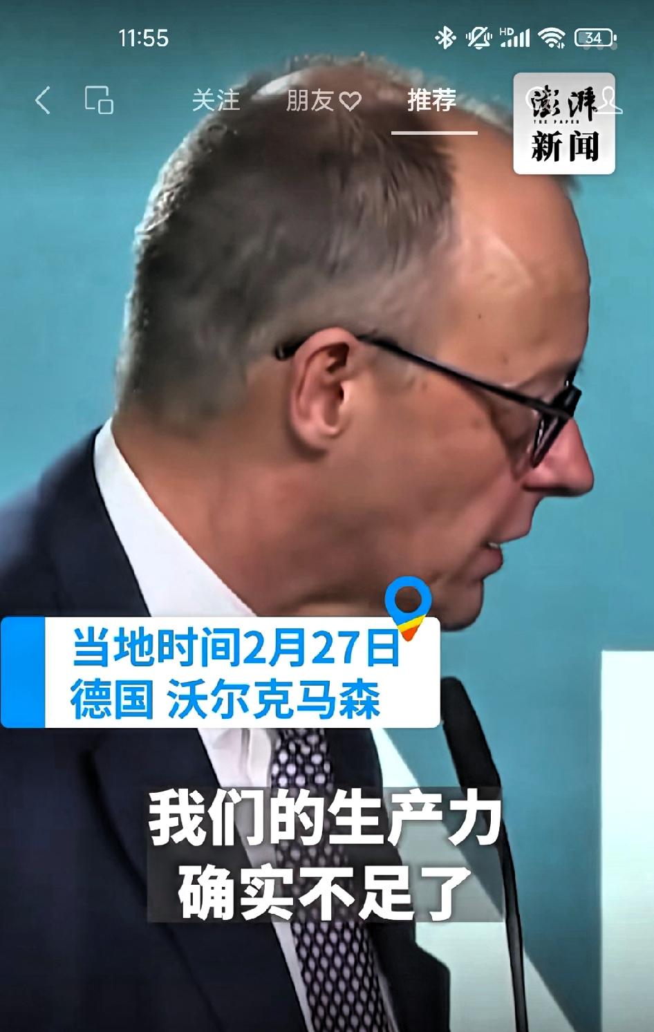 默茨称德国生产力不足，从中国回去就能感受到，当前工作制度不利于德国经济发展，无法