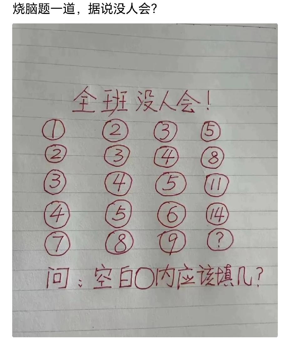 数学老师出的这道题难倒了全班同学，没一个会的，同学懵圈了！老师郁闷了！谁能告诉我