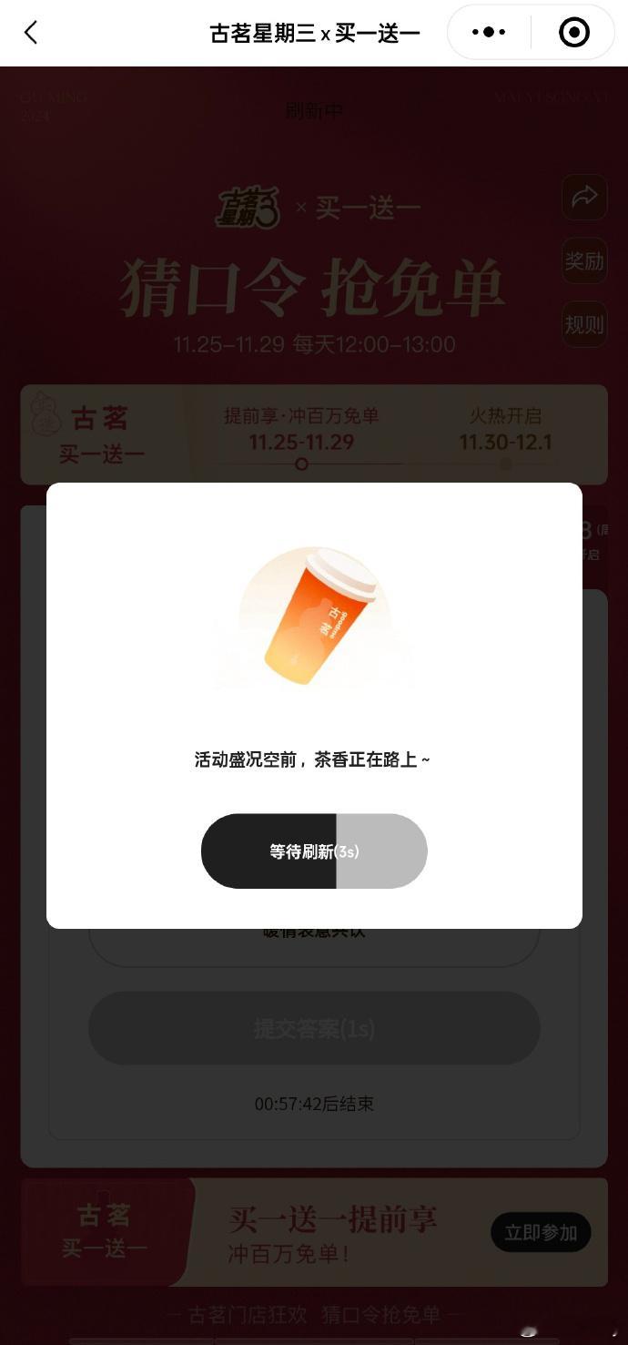 古茗口令  这怎么比霸王茶姬还卡[拜拜] 