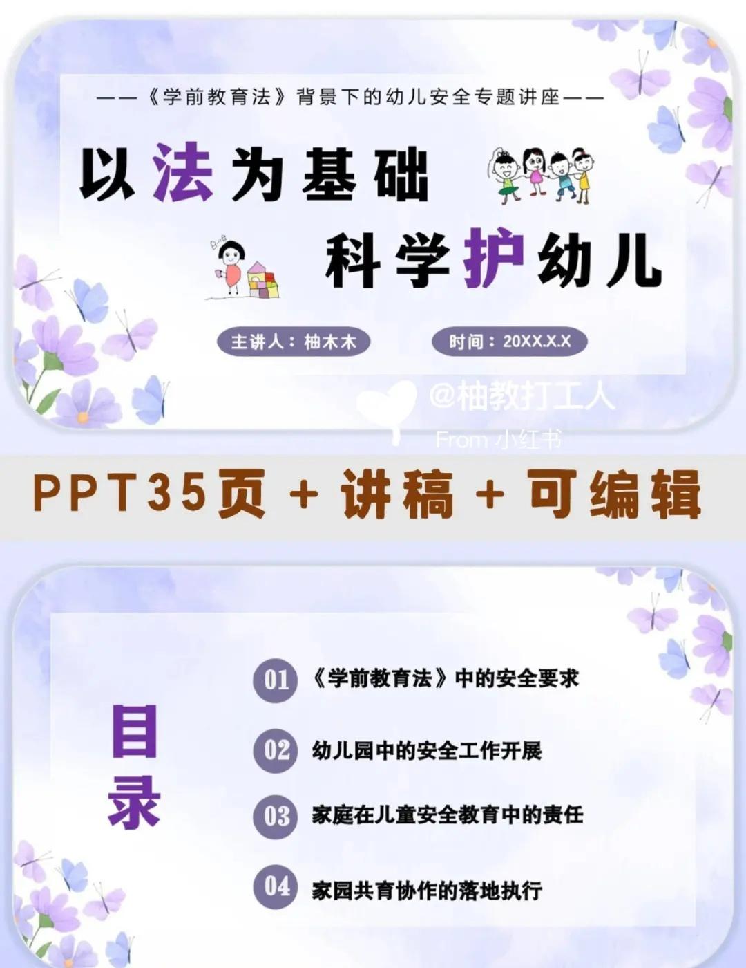 学前教育法背景下的幼儿安全讲座
幼儿园安全教育 家长必看