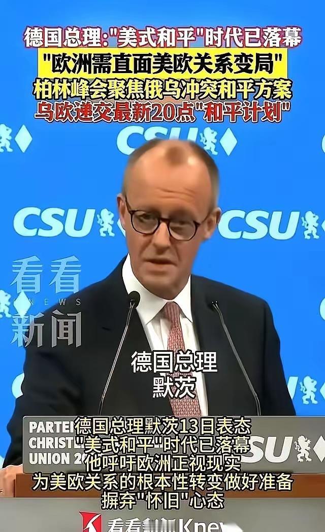 快讯！
德国这回是真不打算装“乖宝宝”了。

以前总以为多交点保护费，跟着大哥混