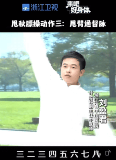 全民进入大颠肉健身时代属于浙江人的闪身步来了 来吧好身体不用准备任何器械，站着就