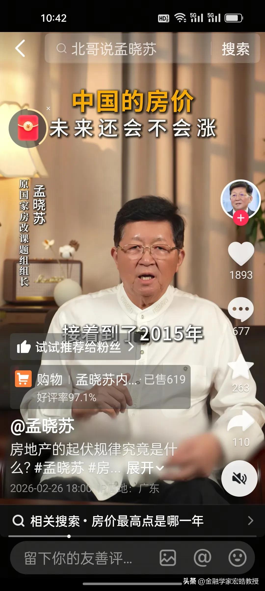 孟晓苏最新观点解读“中国的房价未来还会不会涨价”？三个硬核观点，看懂房价涨跌逻辑