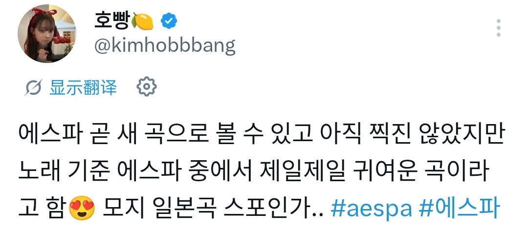 马上要发日专了！很快就能看到aespa的新曲了，虽然还没拍（MV），但听说按歌曲