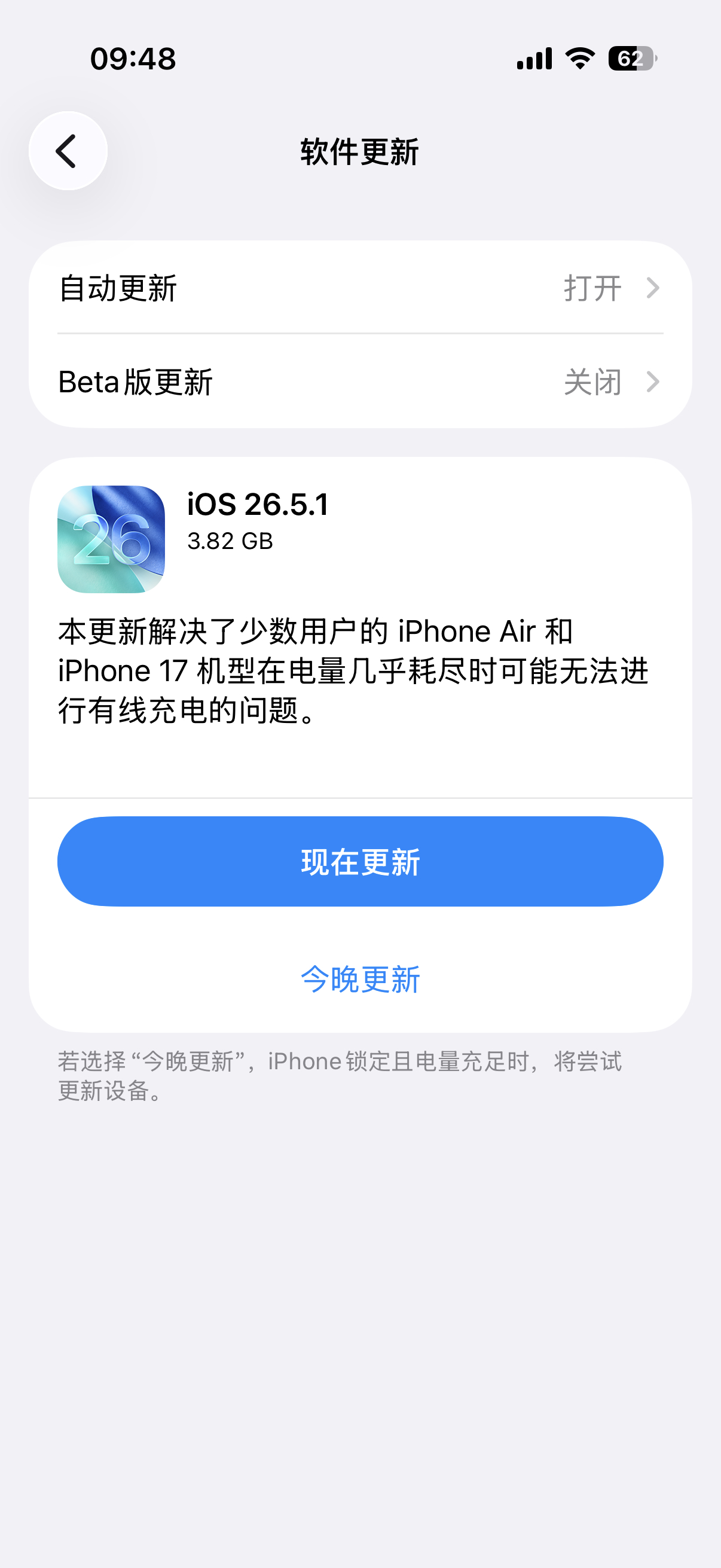 iOS 26.5.1突然推送，修复内容比较荒诞：拒绝了iPhone Air和iP
