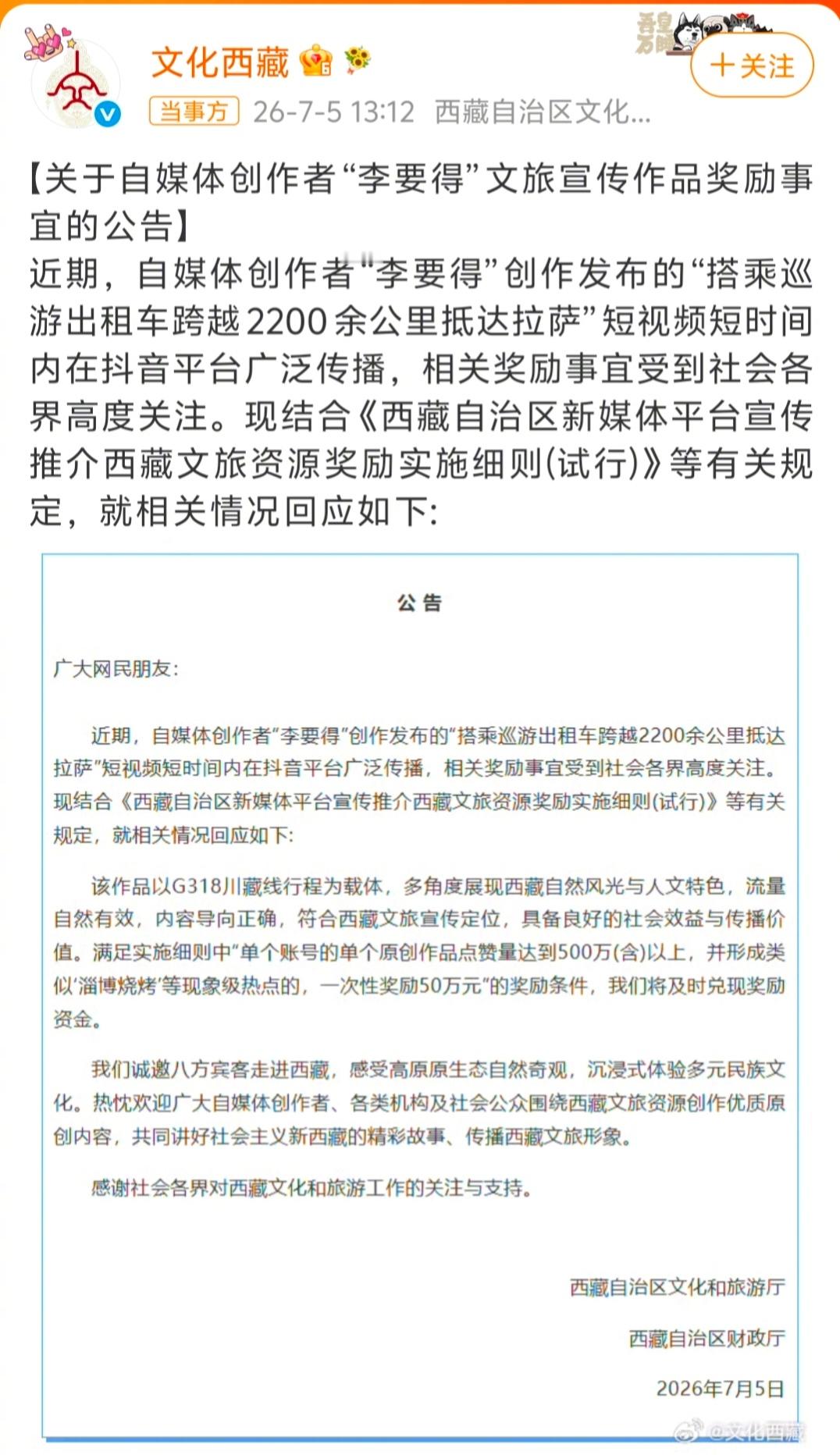 西藏文旅将兑换承诺奖励李要得50万  值得效仿。对西藏而言，这50万的支出，产出