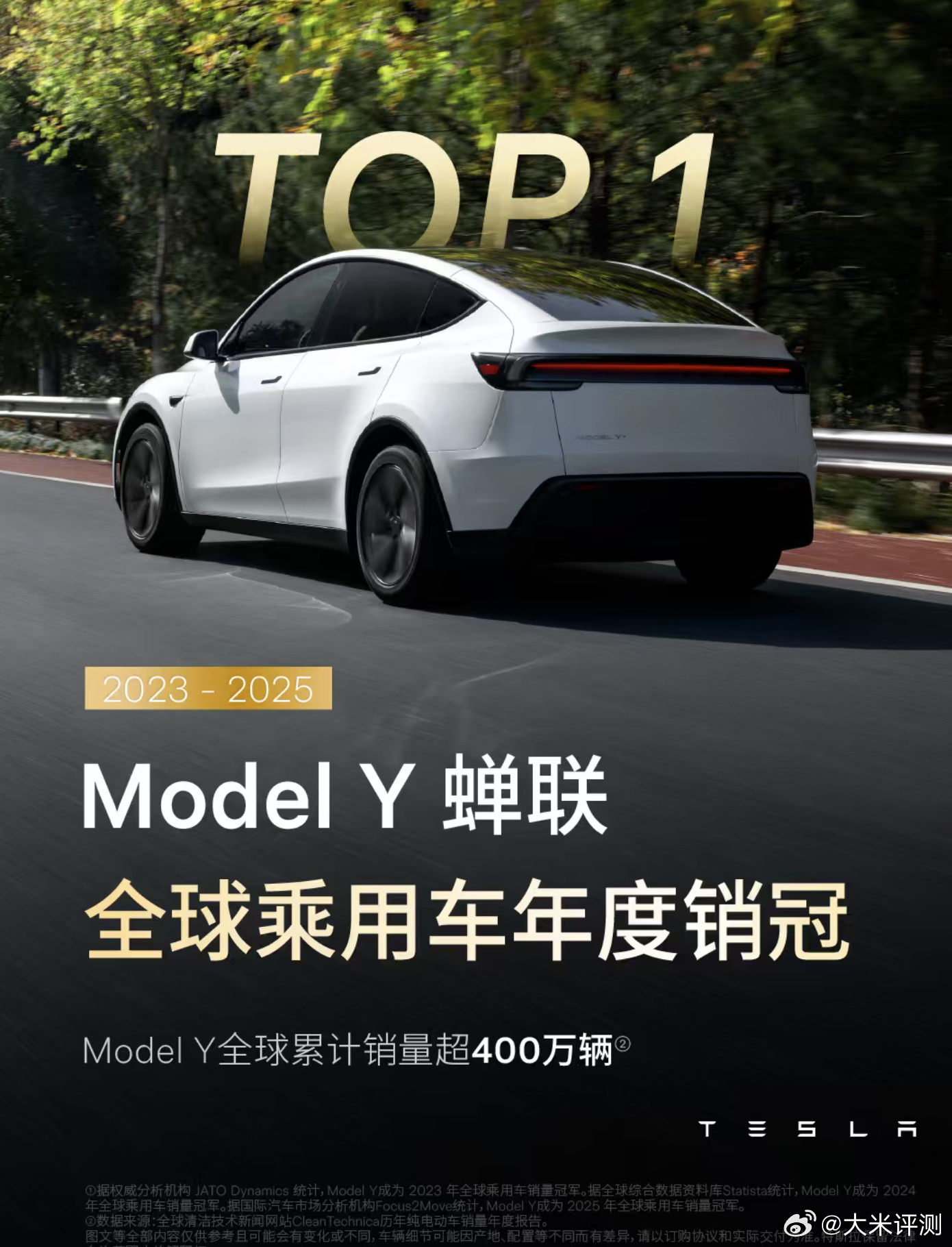 Model Y 全球累计销量超过400W台，路上确实是随处可见 