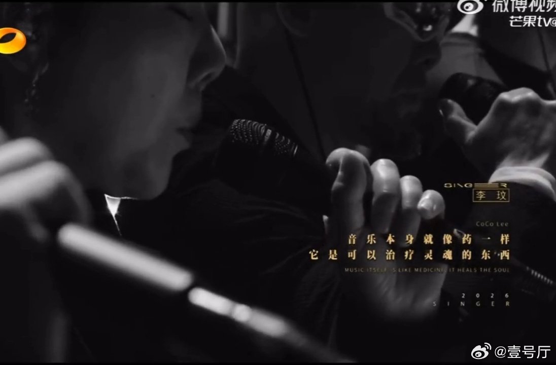 歌手开头有李玟的声音歌手开头李玟的名字有悼念框 《歌手2026》直播今晚开头的部