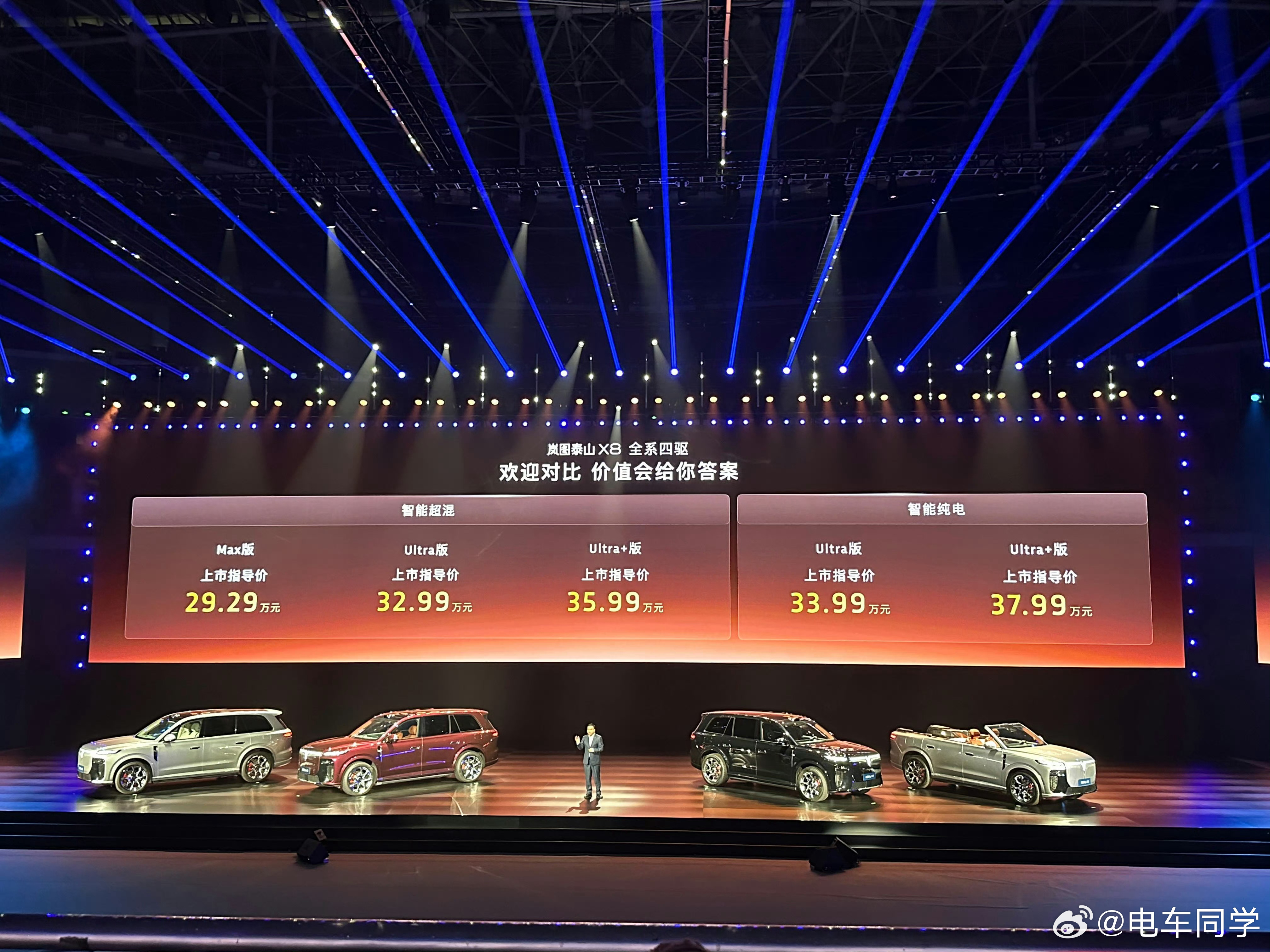 泰山X8正式售价来了！又是一个配置很猛五座车1️⃣插混- Max 29.29万-