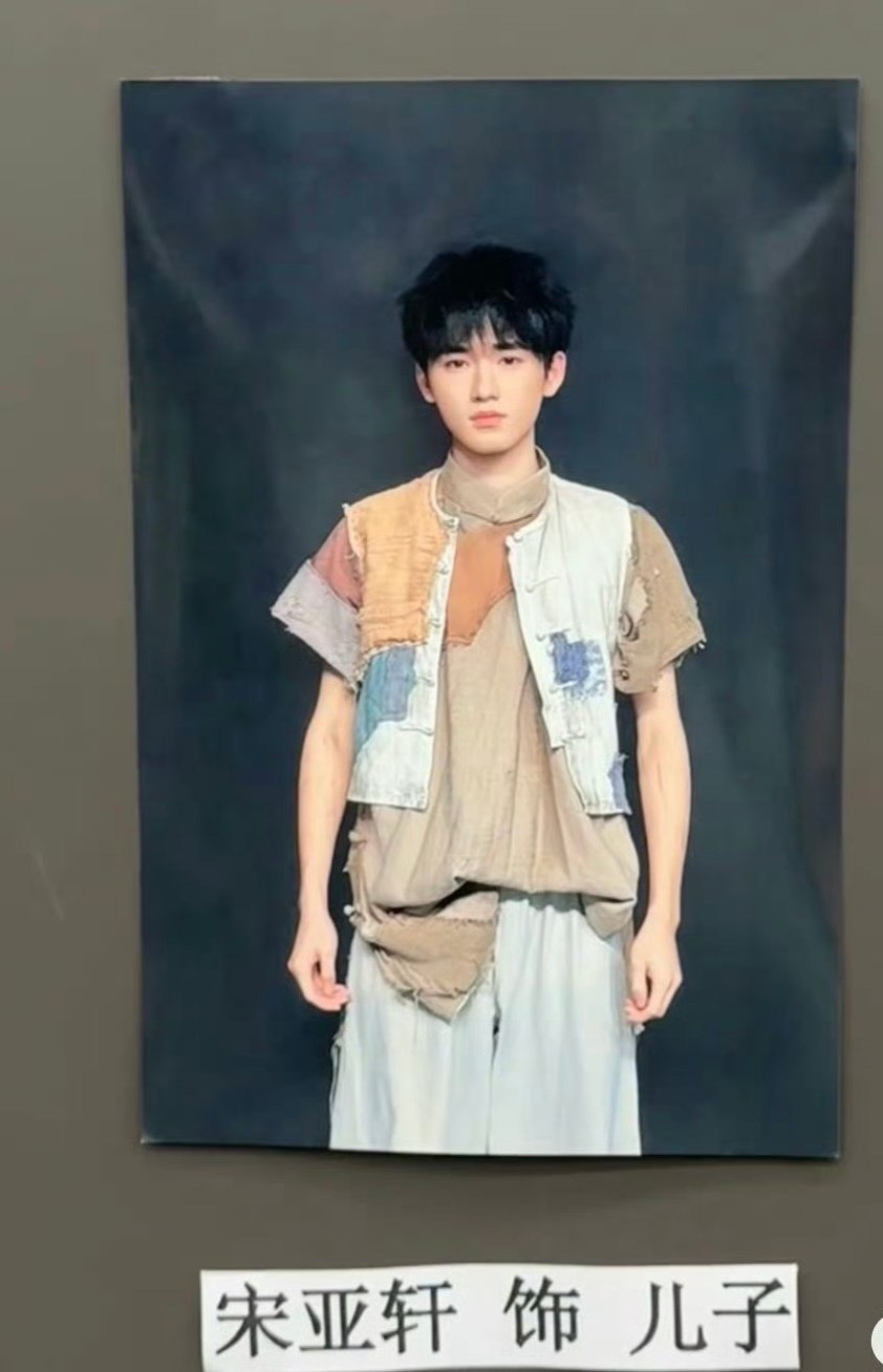 宋亚轩中戏毕业大戏角色照 ​​​