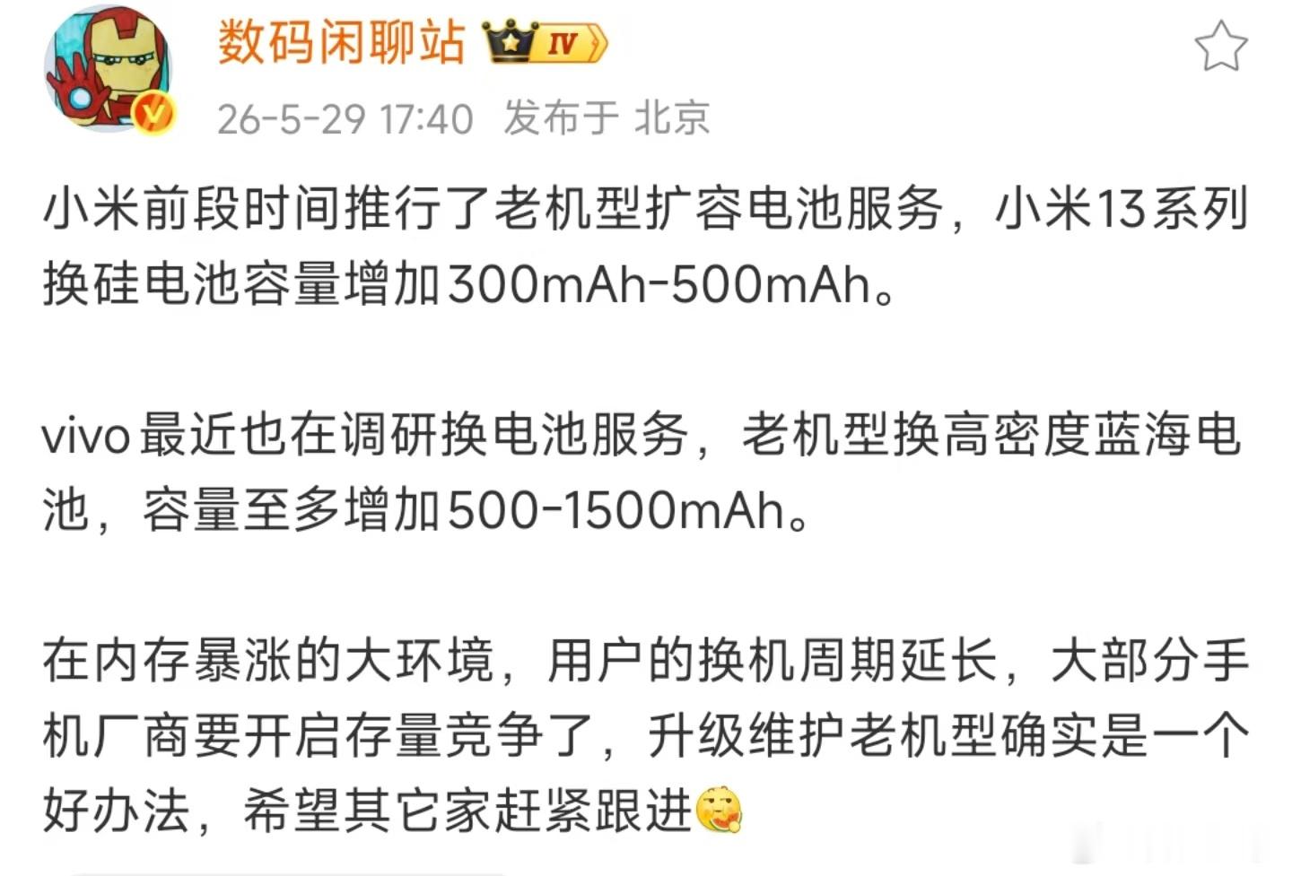 整挺好，都在调研老用户电池升级了。继上次小米给小米13系列的手机升级官方扩容电池