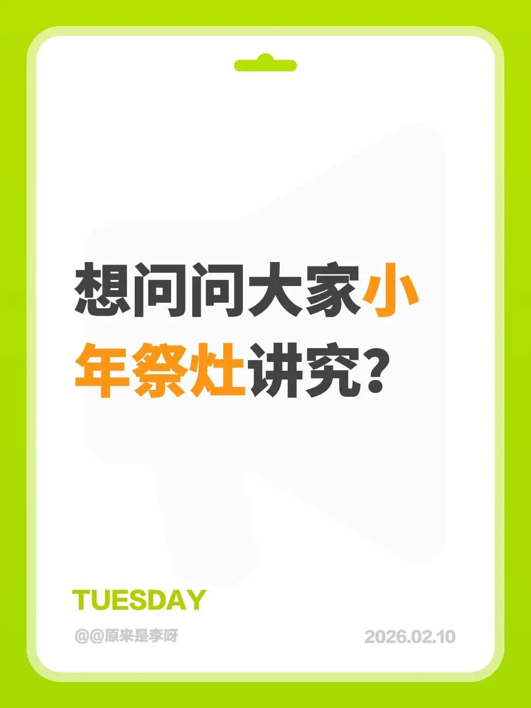 想问问大家小年祭灶讲究？
