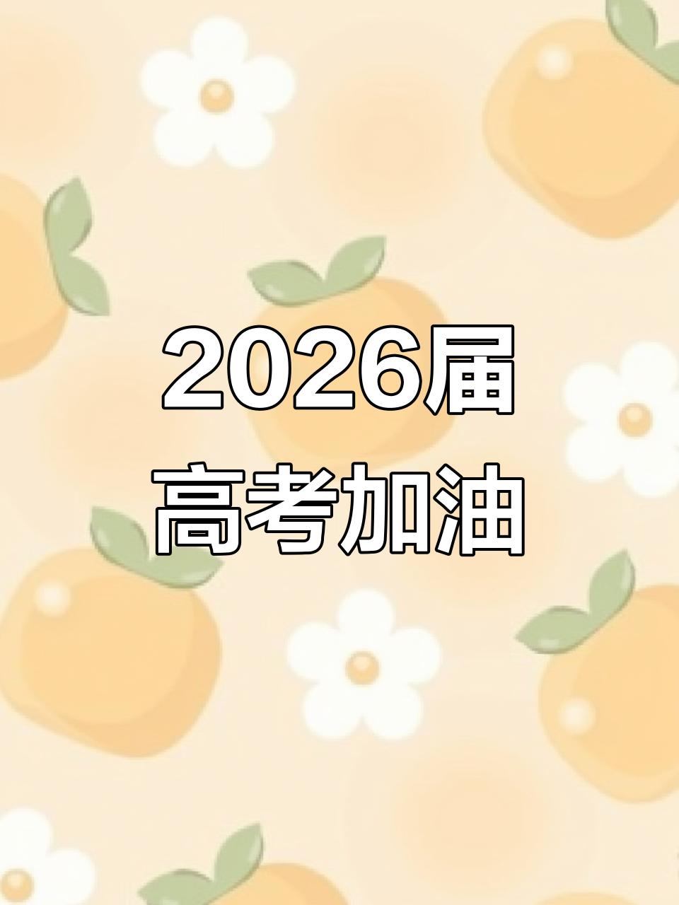 2026年全国高考于6月7日正式开考，报名人数1290万人。今年高考呈现三大特点