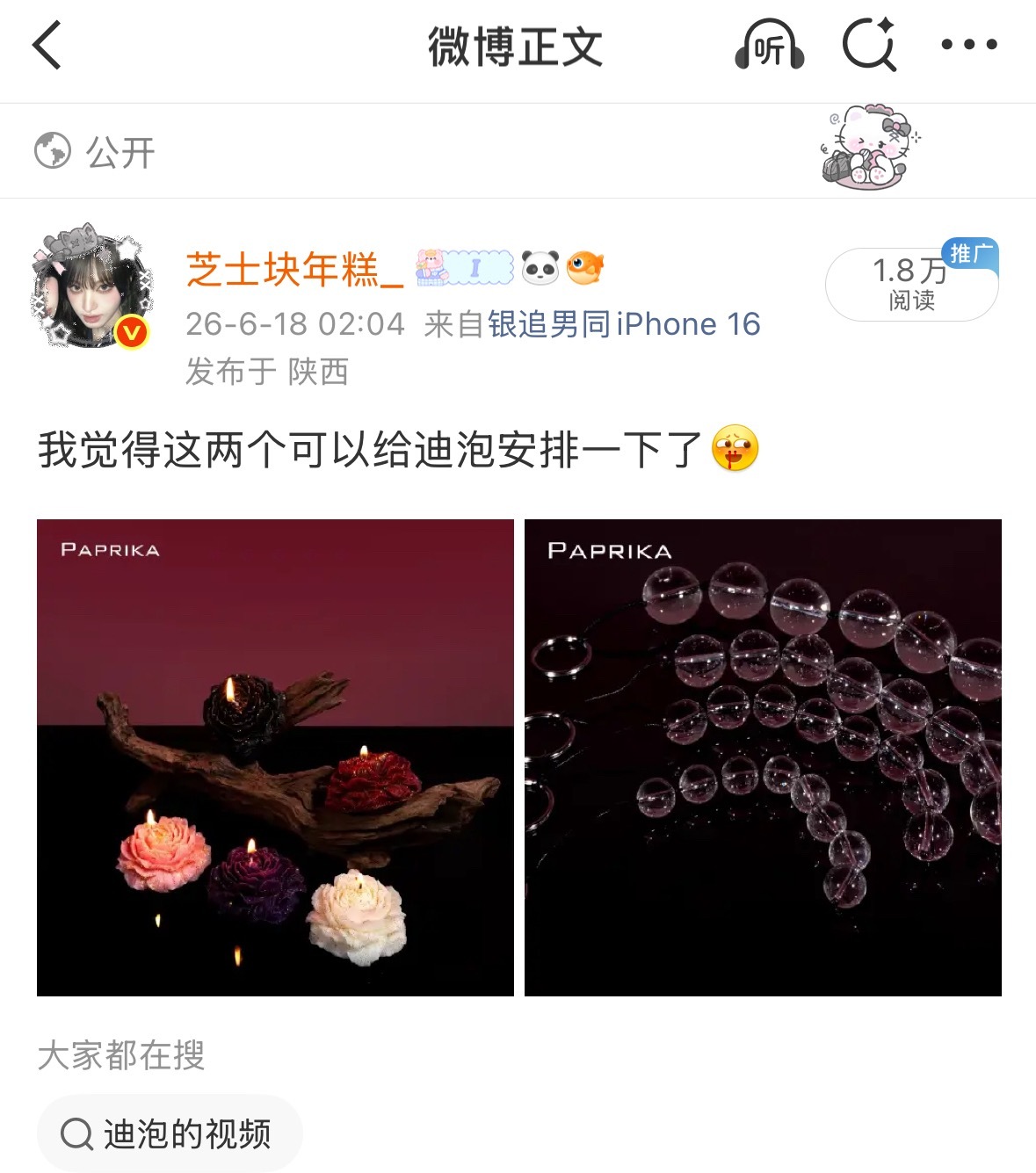 我…我好社死 