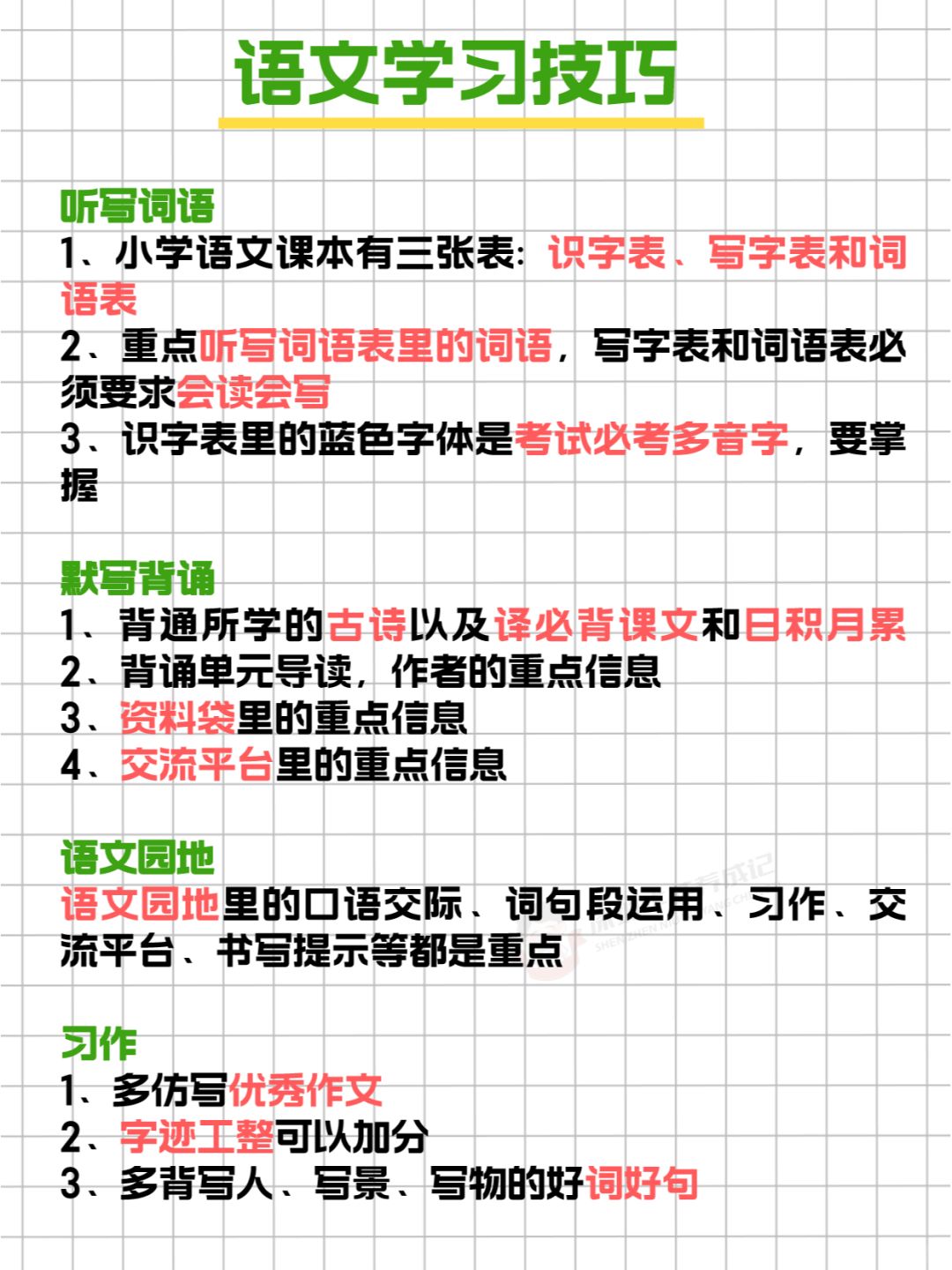 十年教师总结的小学语文高分技巧✨