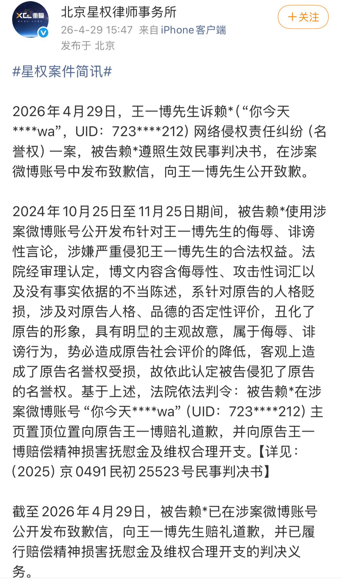 王一博胜诉，被告给王一博手写道歉信了。邪不压正！！！！！！！！！ 