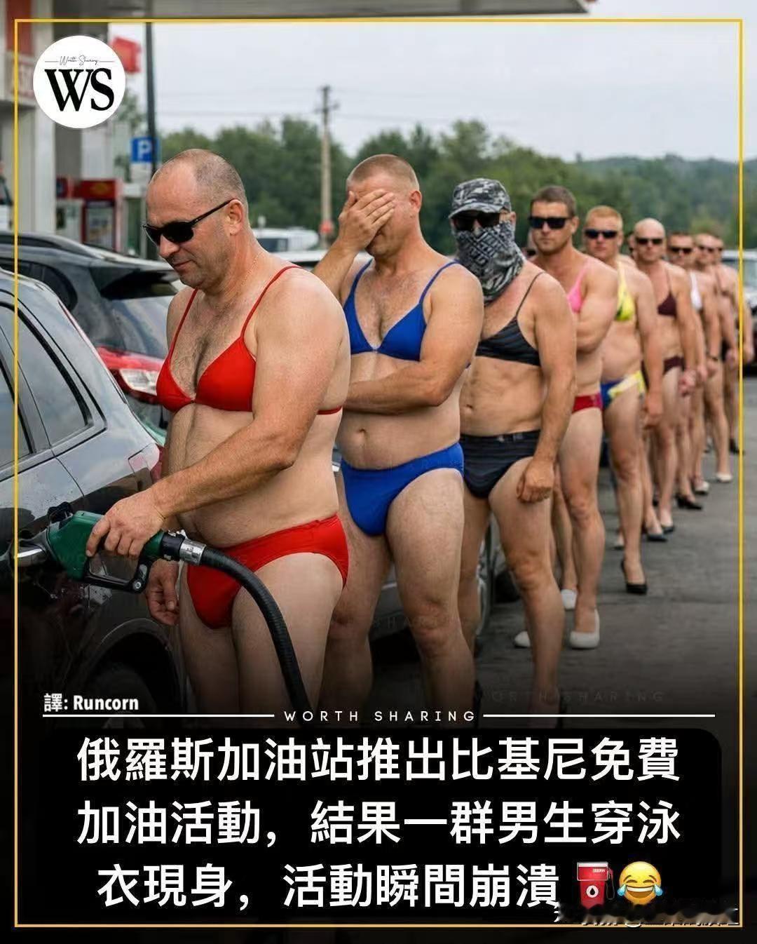 在知乎上看到个事，真假我没有考证过，权当乐子吧。
俄罗斯有个LSP加油站的老板想