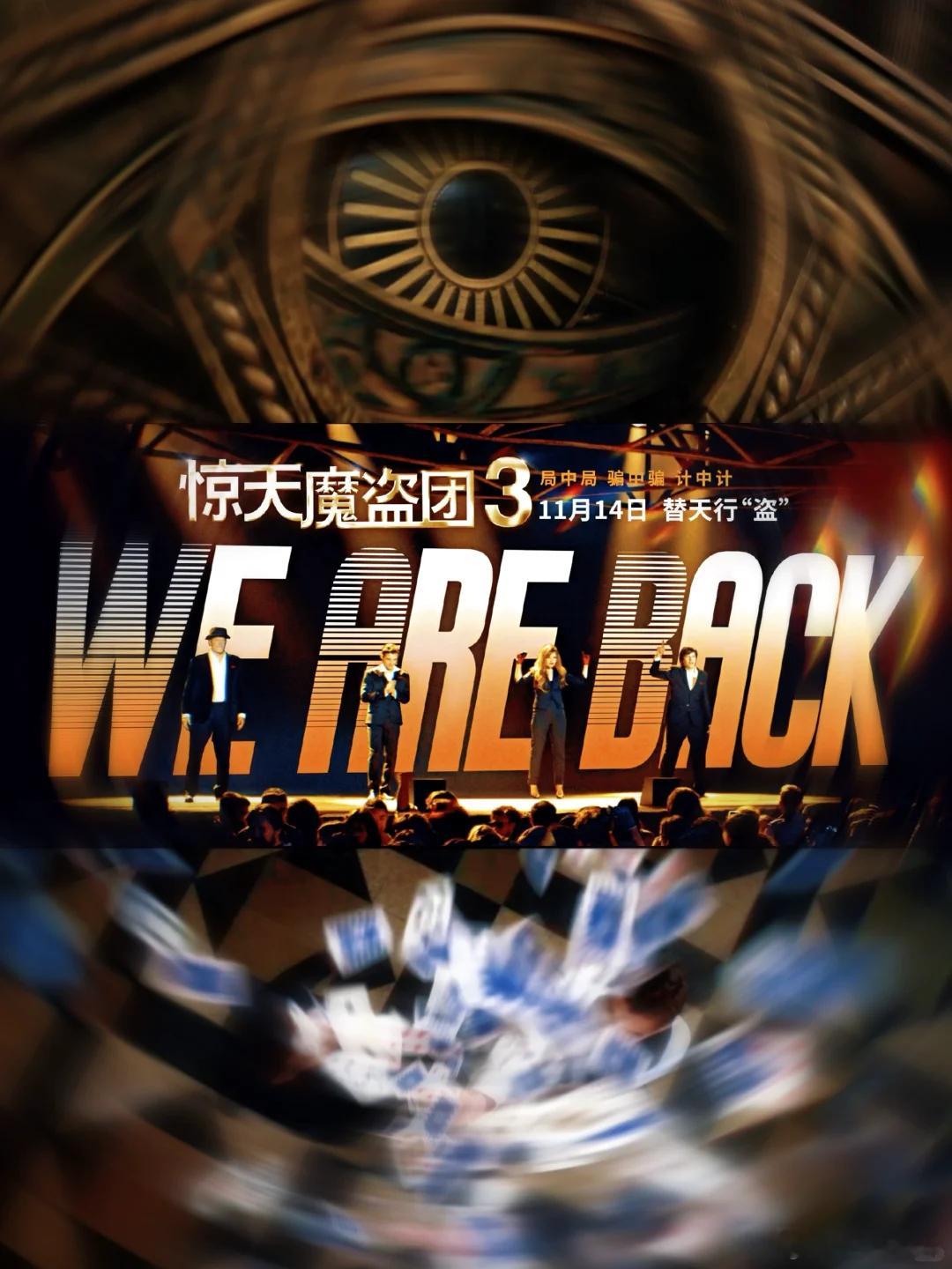 一想到11月能看这个我就偷着乐 我最喜欢的就是惊天魔盗团3了[舔屏]预告就已经超