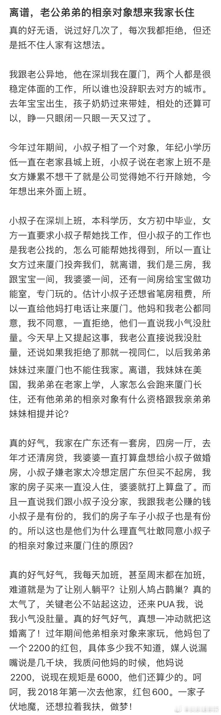 老公弟弟的相亲对象想来我家长住[哆啦A梦害怕] ​​​