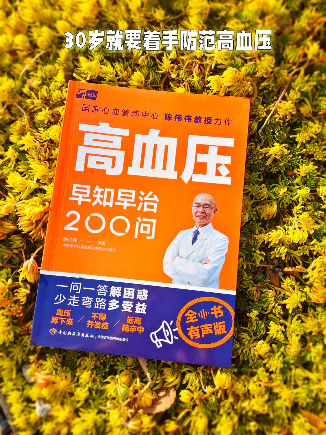 太实用了，高血压的N个常识看这本书