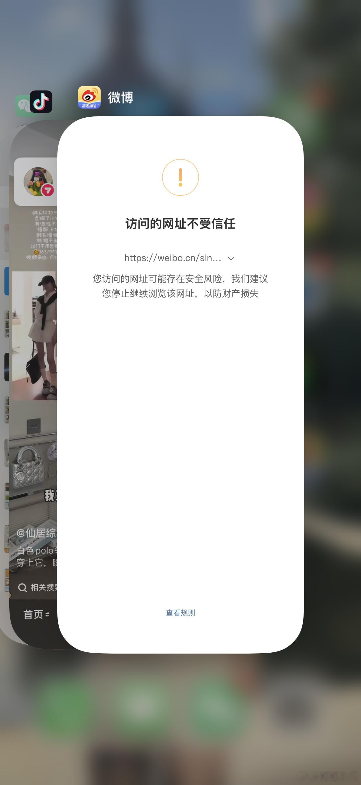 我去，一觉起来微博崩了[疑问] ​​​