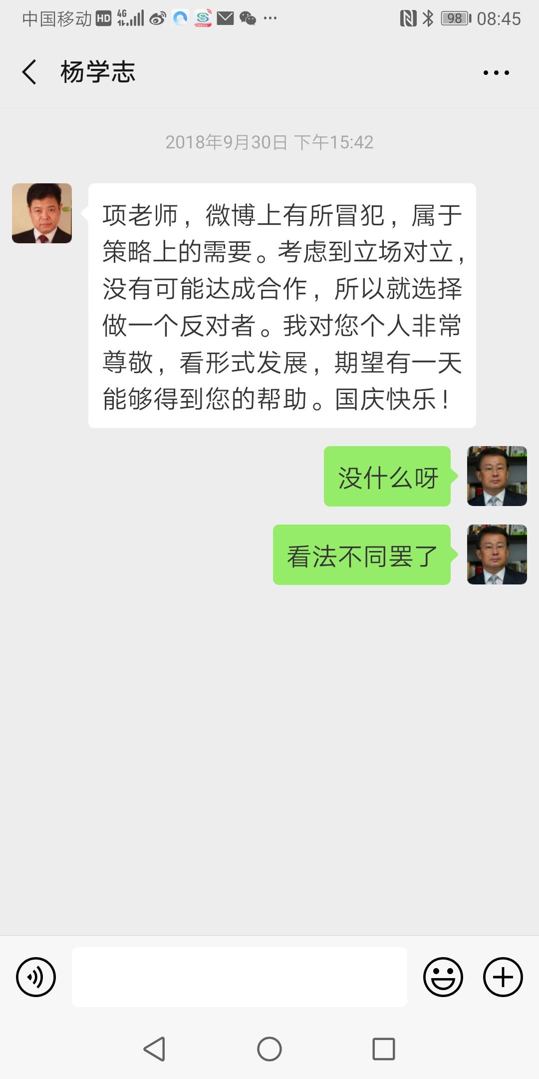 【要不要写写杨学志？】

以前也写过杨学志，还是收着，他不在群里主动攻击我，我不