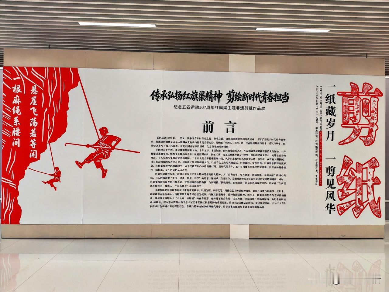 红旗渠主题非遗剪纸作品展（一）