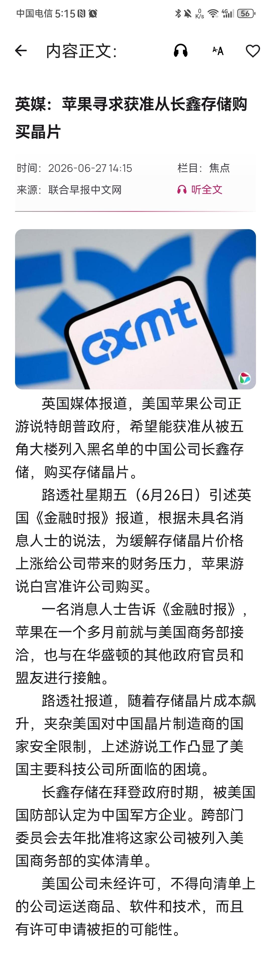 苹果公司撑不住了，现在正主动游说特朗普政府，希望能够获得允许，从列入五角大楼黑名