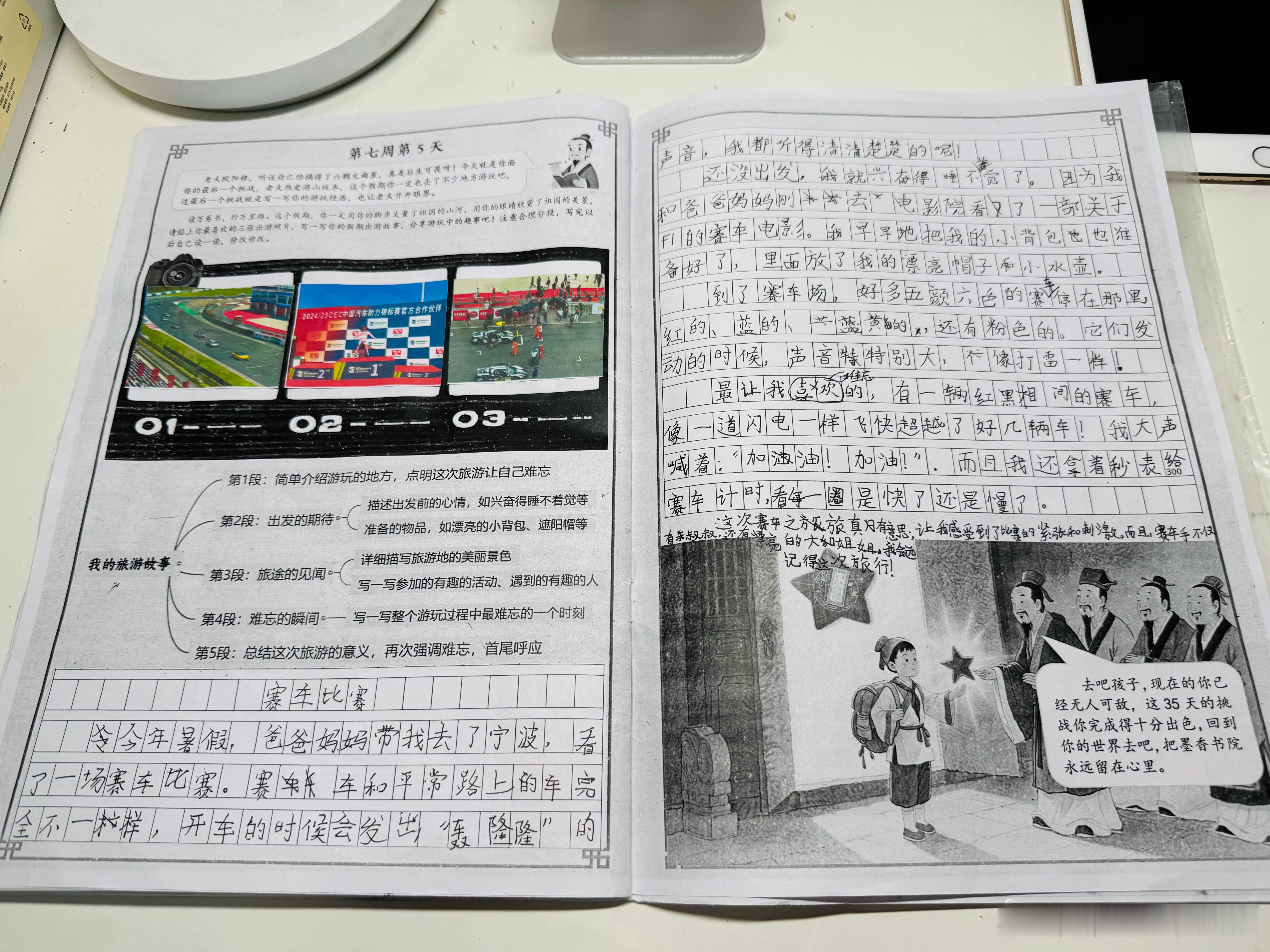 来工作室拿书顺带看看安安的暑假作业进度发现姐妹把上周去看赛车比赛的作文写了不管她