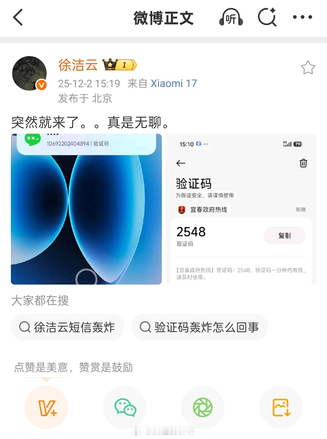 小米高管疑似集体遭遇短信轰炸 这么说雷军肯定也被短信轰炸了？小米高管都被轰炸了，