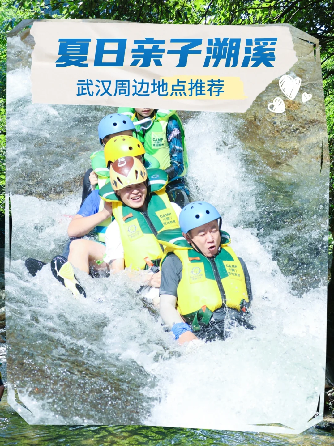 武汉周边溯溪玩水地推荐 chao适合带娃体验