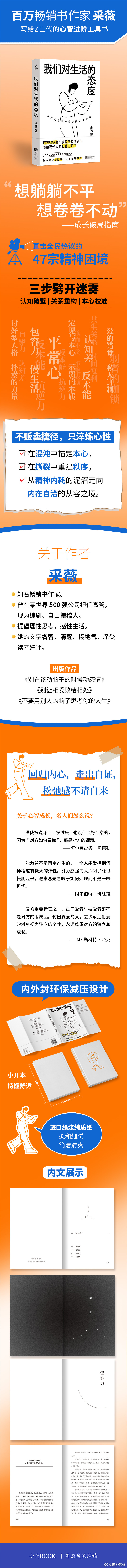 一本让焦虑灵魂找到锚点的“急救包”百万畅销书作家采薇写给Z世代的心智进阶书助你在