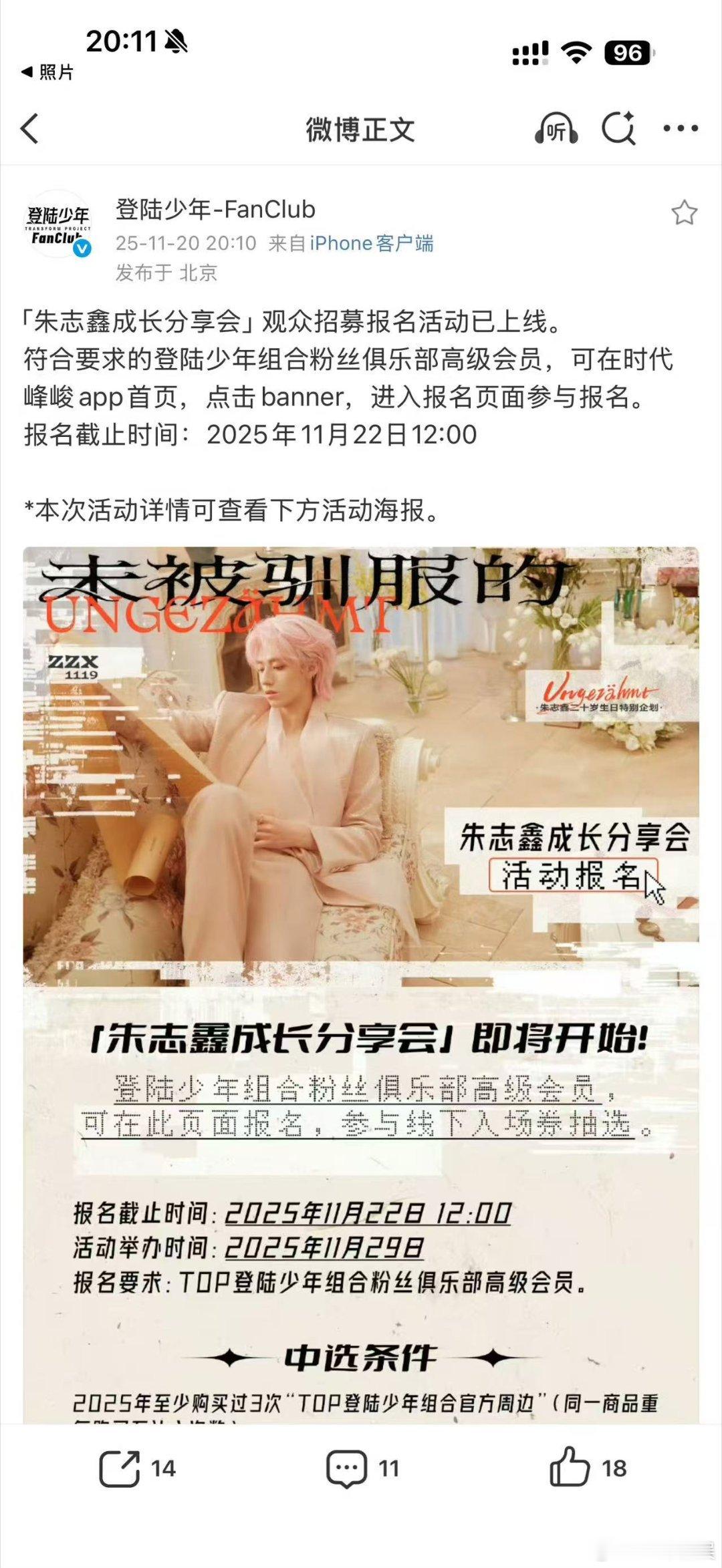 朱志鑫线下生日见面会，招募观众， 