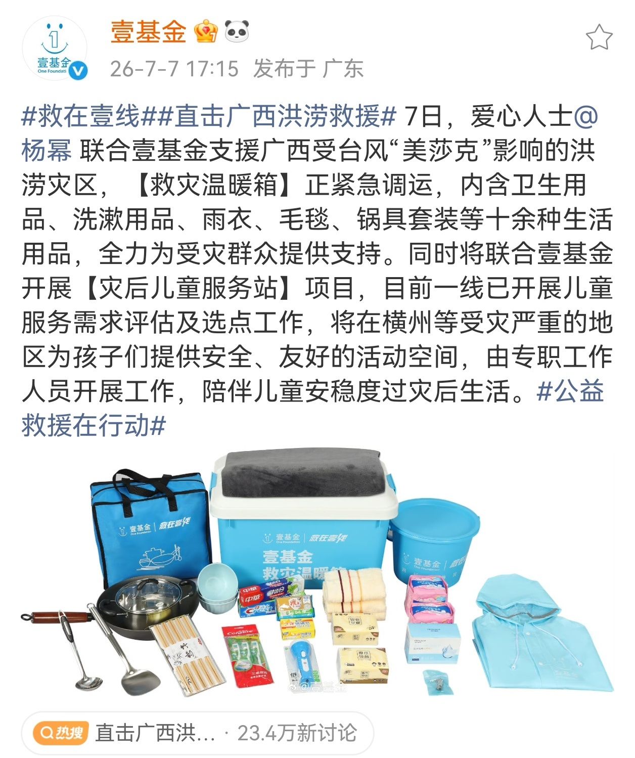 杨幂吃的肉丝面里都没有肉丝推这个rs何意味？多关注杨幂和杨幂粉丝驰援广西这件事吧