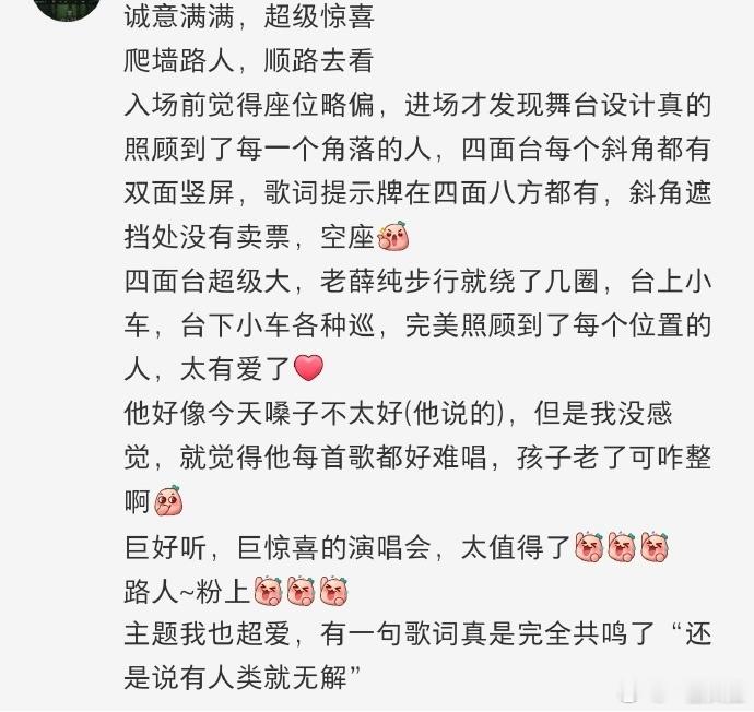 薛之谦演唱会看了不烧心薛之谦演唱会凭什么是路人盘 有些歌平时在耳机里听已经很熟悉