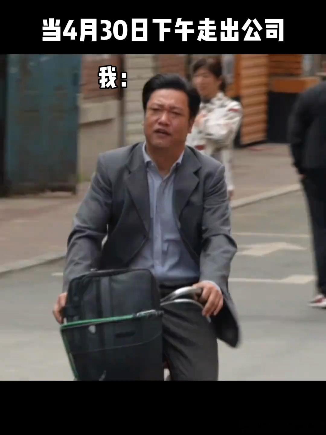 #贾冰回应五一下班图##电影末路狂花钱首映礼# 贾冰回应五一下班图，五一档贾冰的