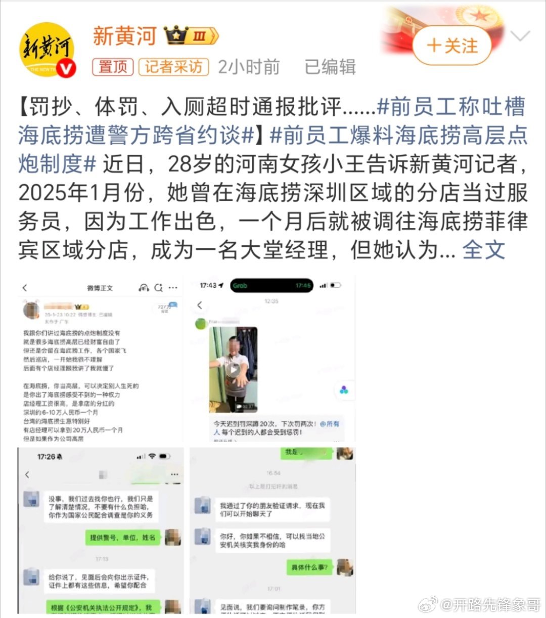 前员工爆料海底捞高层点炮制度罚抄，这不是小学生才干的事吗？